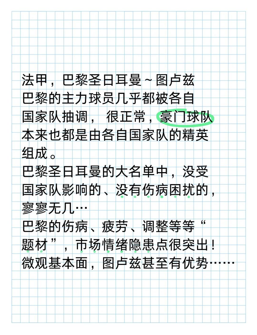 图卢兹主场告捷，法甲排名升至第十一